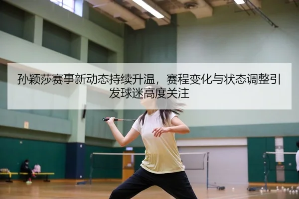 sun-ying-sha-sai-shi-xin-dong-tai-chi-xu-sheng-wen-sai-cheng-bian-hua-yu-zhuang-tai-tiao-zheng-yin-fa-qiu-mi-gao-du-3-169.jpg